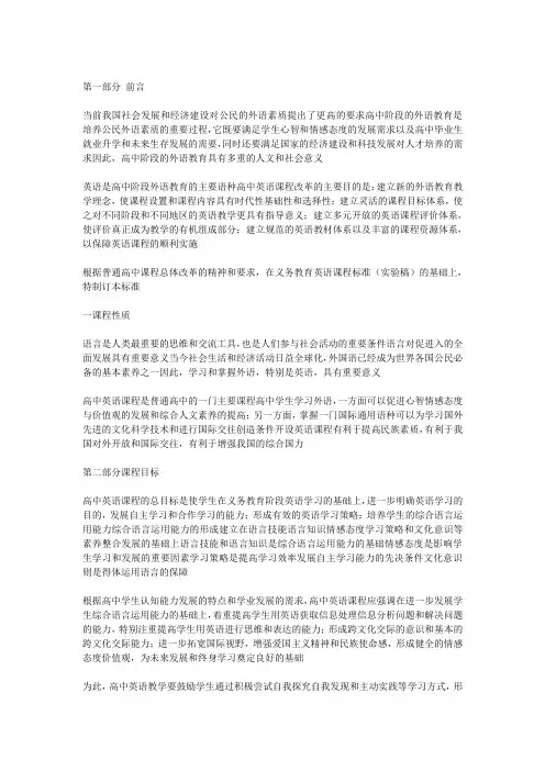 高中英语教学大纲 2