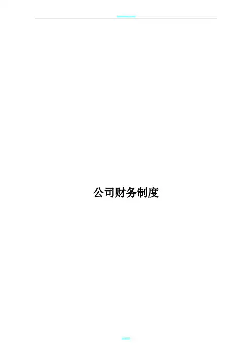 财务管理制度及流程图78134