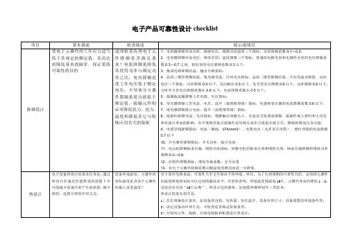 电子产品可靠性设计