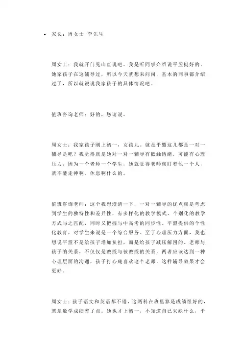 家长如何给初一孩子选择正确的辅导老师.doc
