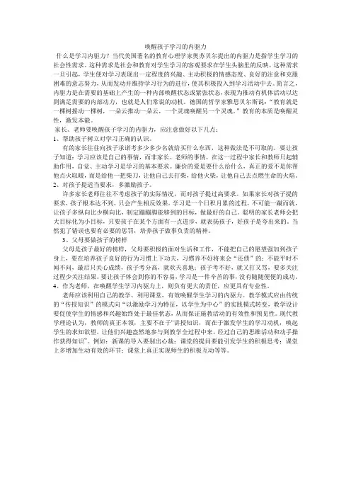 唤醒孩子学习的内驱力