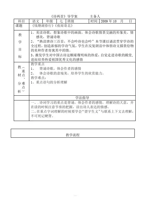 诗两首导学案第三单元