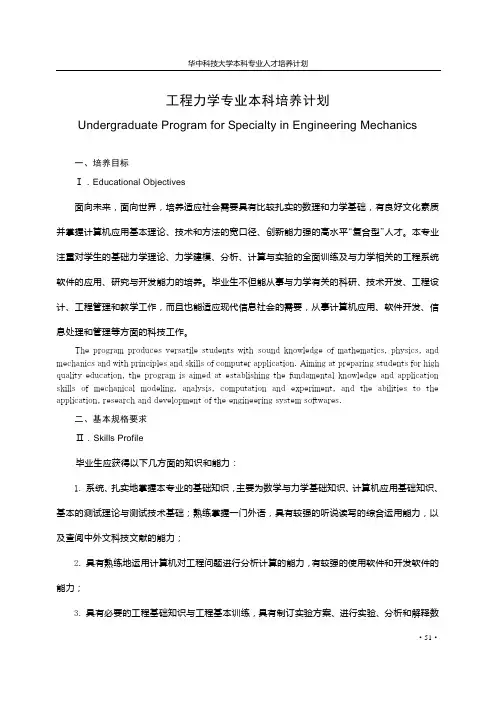 工程力学专业本科培养计划