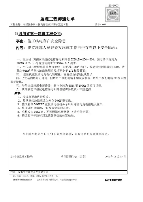 监理工程师通知单002