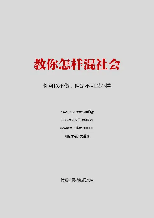 教你怎样混社会