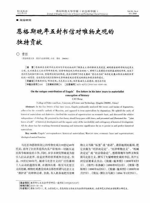 恩格斯晚年五封书信对唯物史观的独特贡献 3