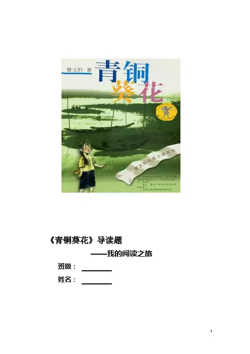 青铜葵花  导读题