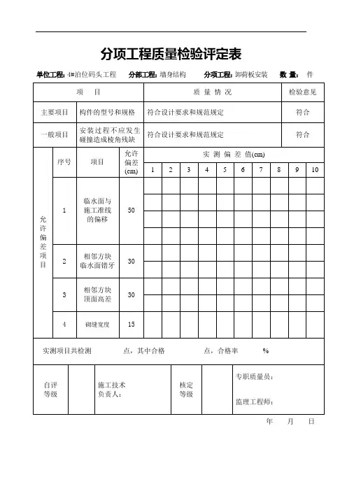 分项工程质量评定表