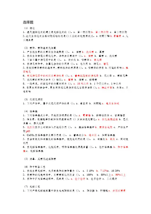 生物工艺学习题