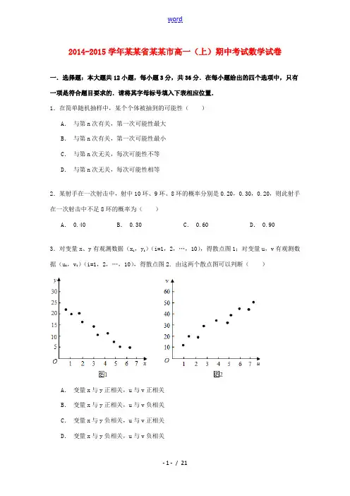 山西省太原市高一数学上学期期中试卷(含解析)-人教版高一全册数学试题