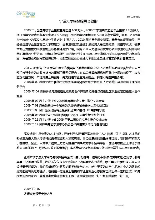 宁波大学模拟招聘会致辞