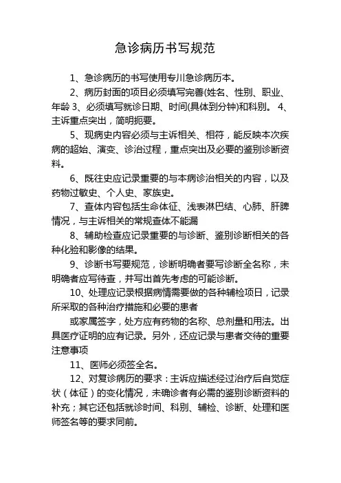 急诊病历书写规范