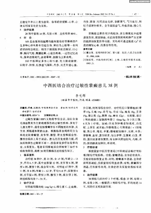 中西医结合治疗过敏性紫癜患儿38例
