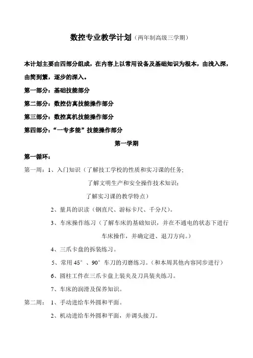 数控专业教学计划