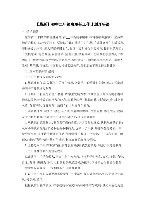 初中二年级班主任工作计划开头语