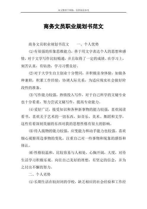 商务文员职业规划书范文