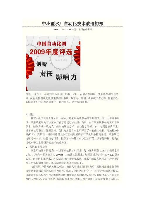 自动化在水务行业应用