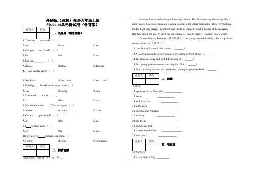 六年级上册 Module6单元测试卷及答案-外研版(三起)英语