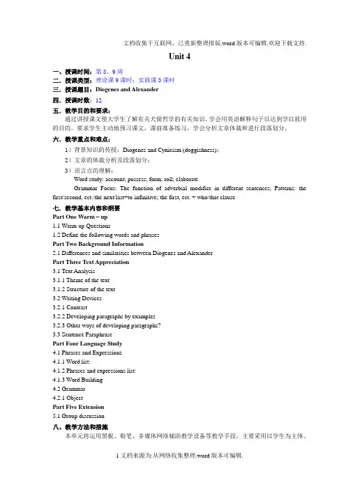 10-Unit-4-Diogenes-and-Alexander-教案讲义