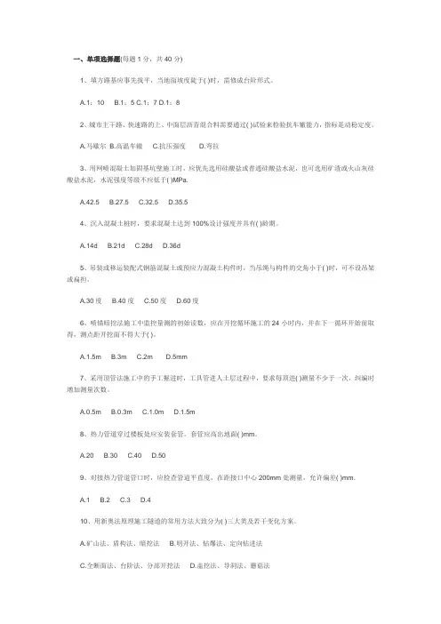 市政二级建造师考试试题+答案
