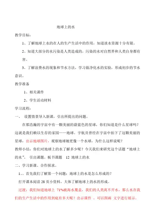地球上的水教学设计 2