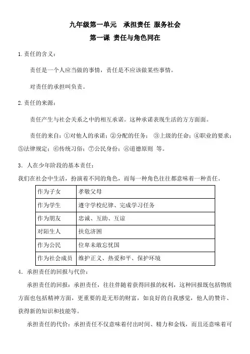 九年级政治第一课知识点归纳