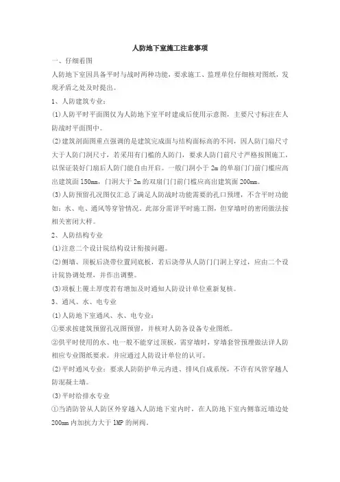 人防地下室施工注意事项