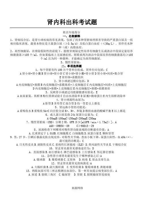 肾内科出科考试题