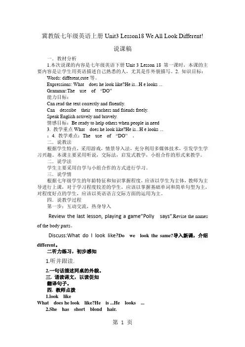 2019冀教版英语七年级上册 Lesson 18 We All Look Different!说课稿精品教育.doc