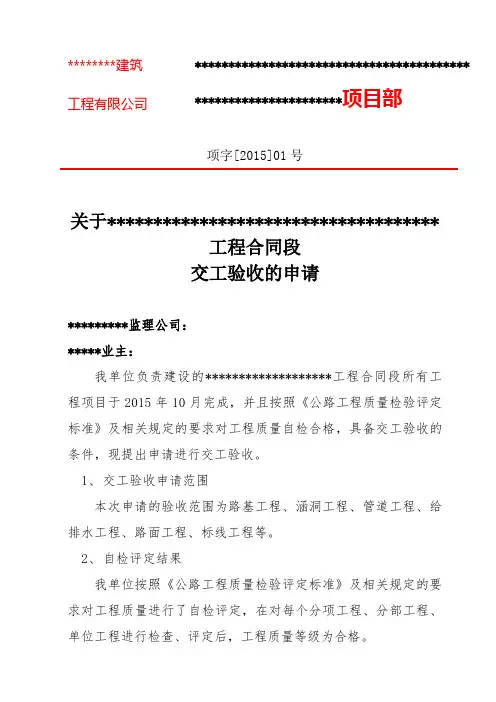 公路工程交工验收申请报告 2