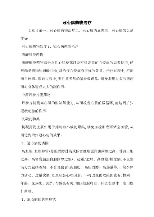 冠心病药物治疗