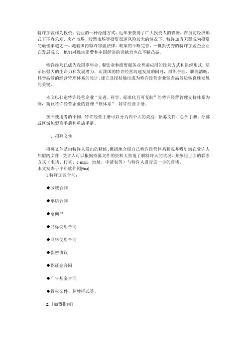 中国特许经营管理体系建设--特许经营手册