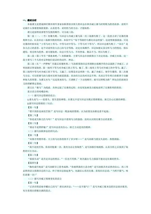 田忌赛马教学建议