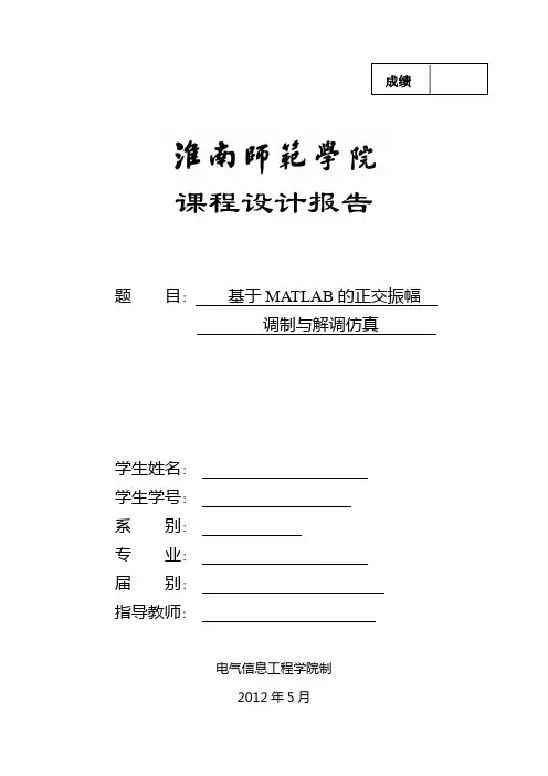 基于matlab的正交振幅调制与解调