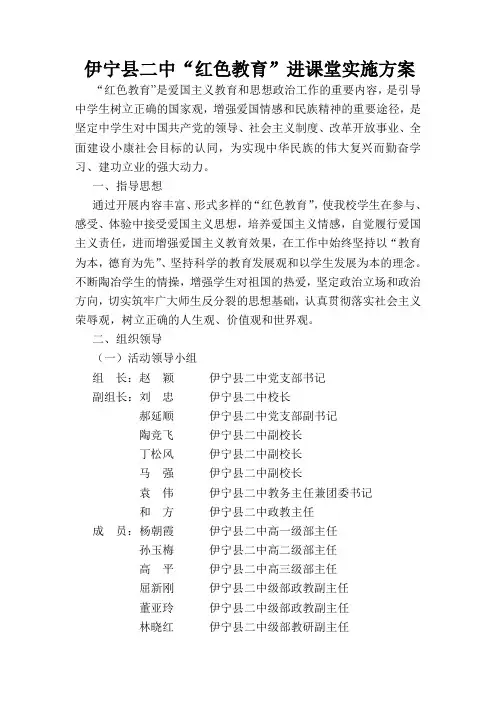 “红色教育”实施方案