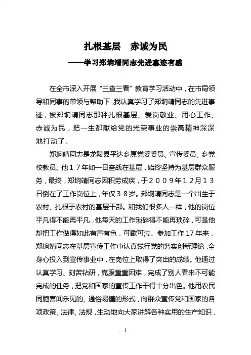 扎根基层  赤诚为民