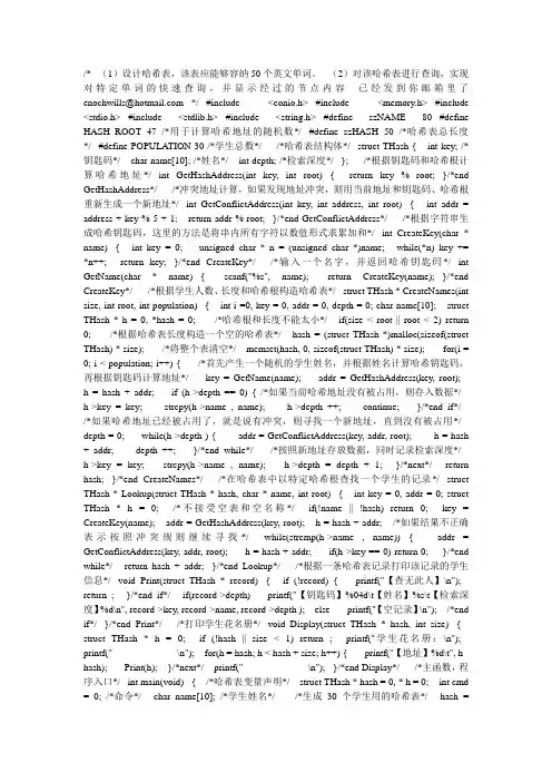 哈希表查询设计及实现