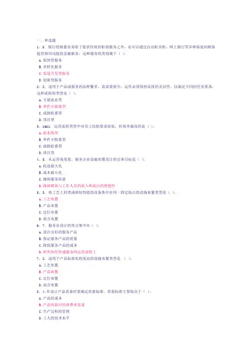 2011秋运营管理试题