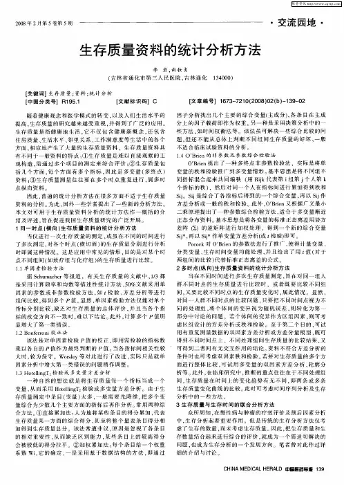 生存质量资料的统计分析方法