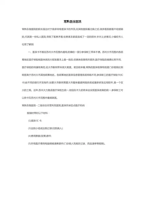 常熟医保医院
