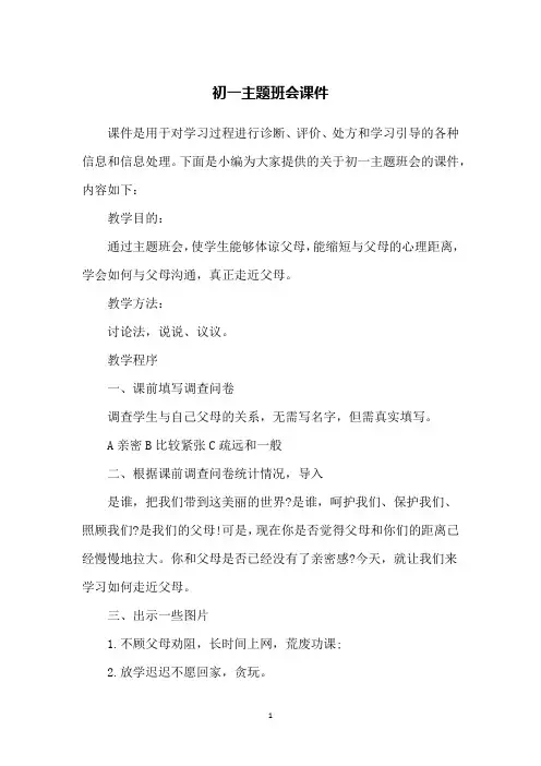 初一主题班会课件