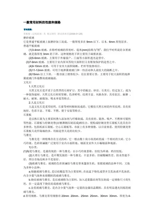 常用材料性能