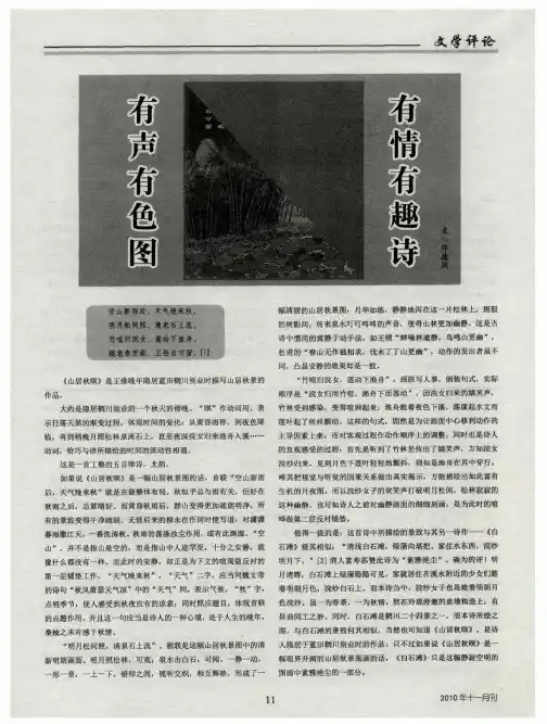 有声有色图 有情有趣诗