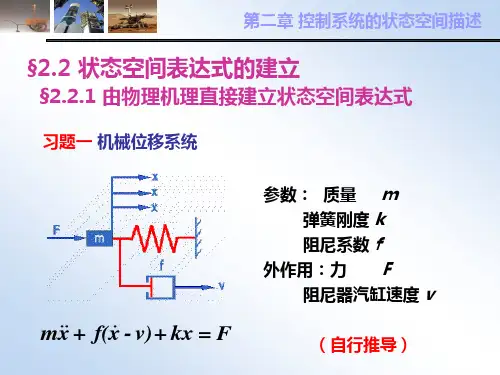【精选】状态空间表达式建立