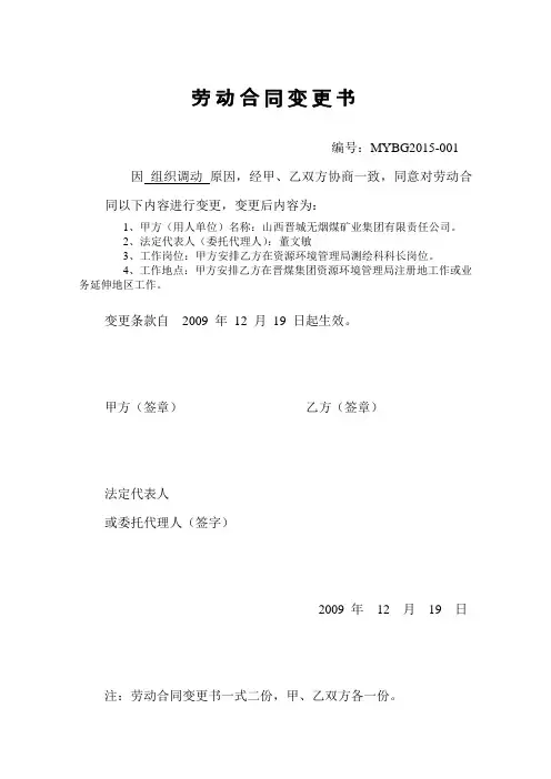 劳动合同变更文本