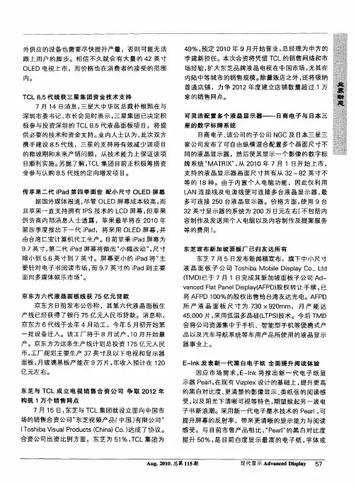 E—Ink发表新一代黑白电子纸 全面提升阅读体验