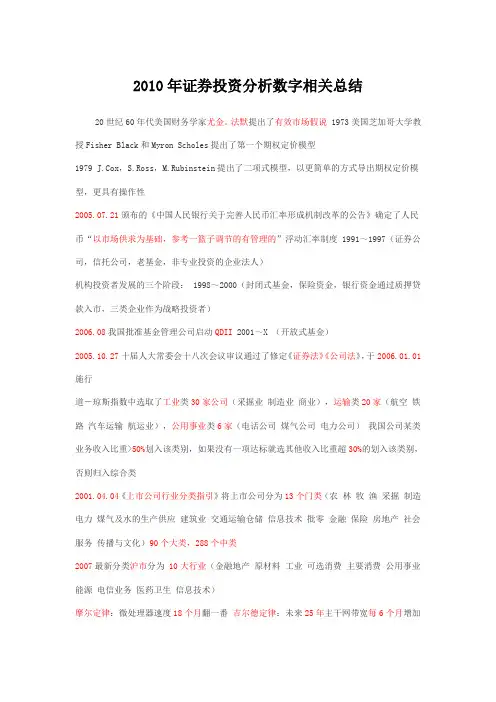 证券投资分析考试重点