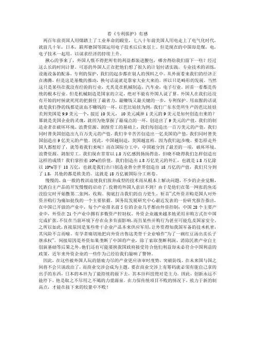 看《专利保护》有感