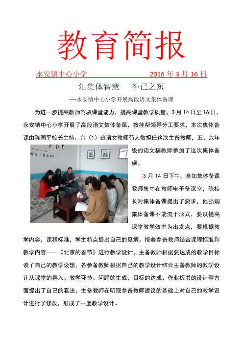 集体备课简报 2