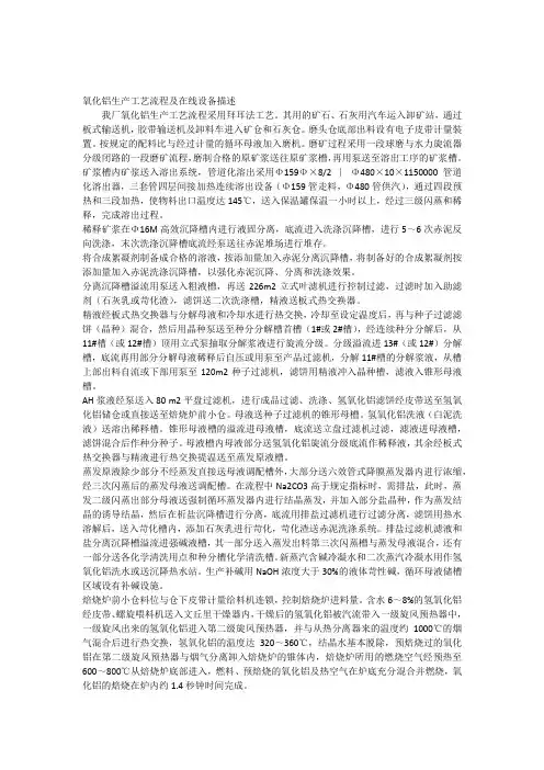 氧化铝生产工艺流程